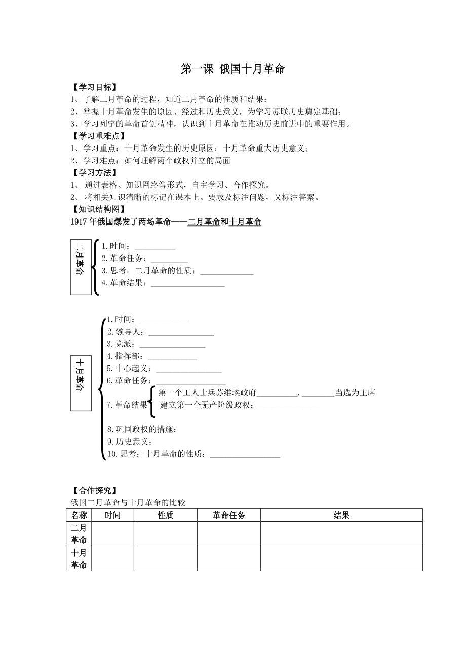 第1课十月革命导学案.doc_第1页