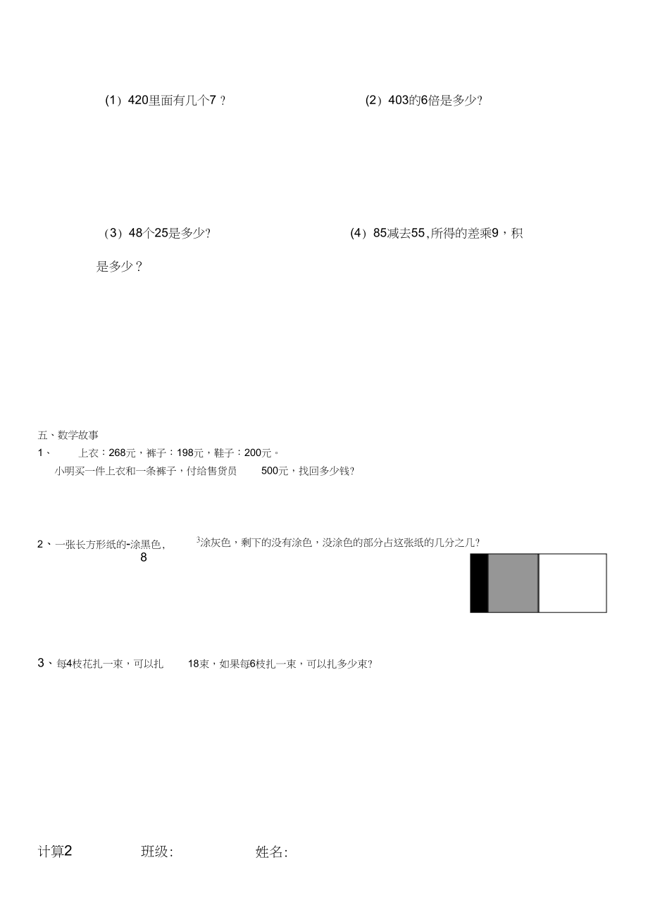 小学数学口算计算练习.docx_第2页