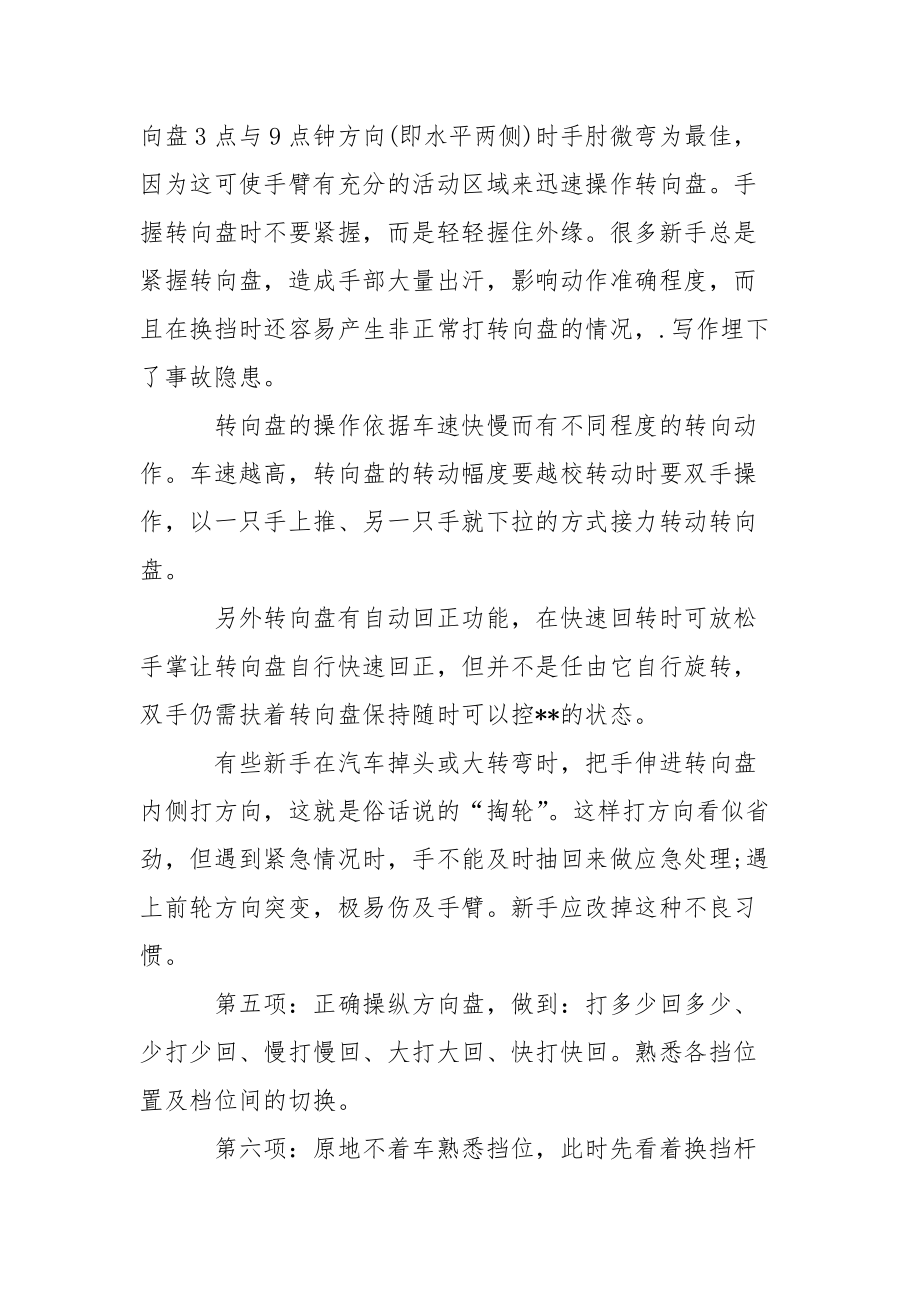 驾驶培训学习心得体会心得体会.docx_第3页