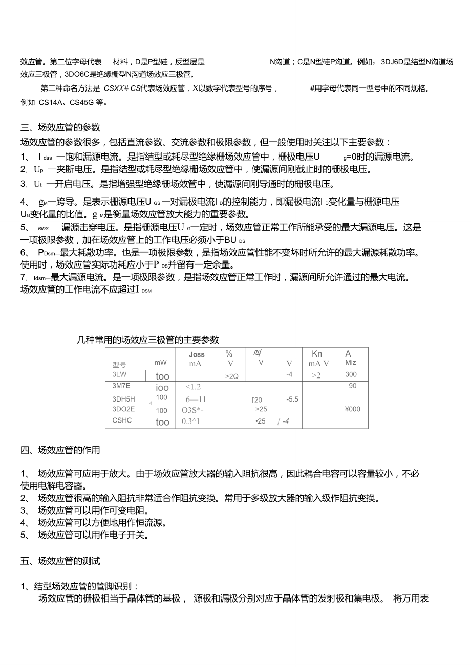 场效应管工作原理1.doc_第2页