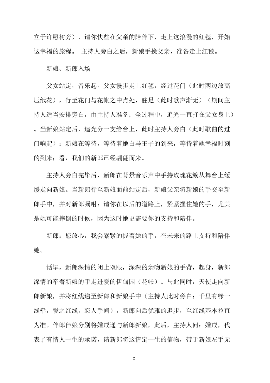 《浪漫爱情》主题婚礼策划方案范文.docx_第2页