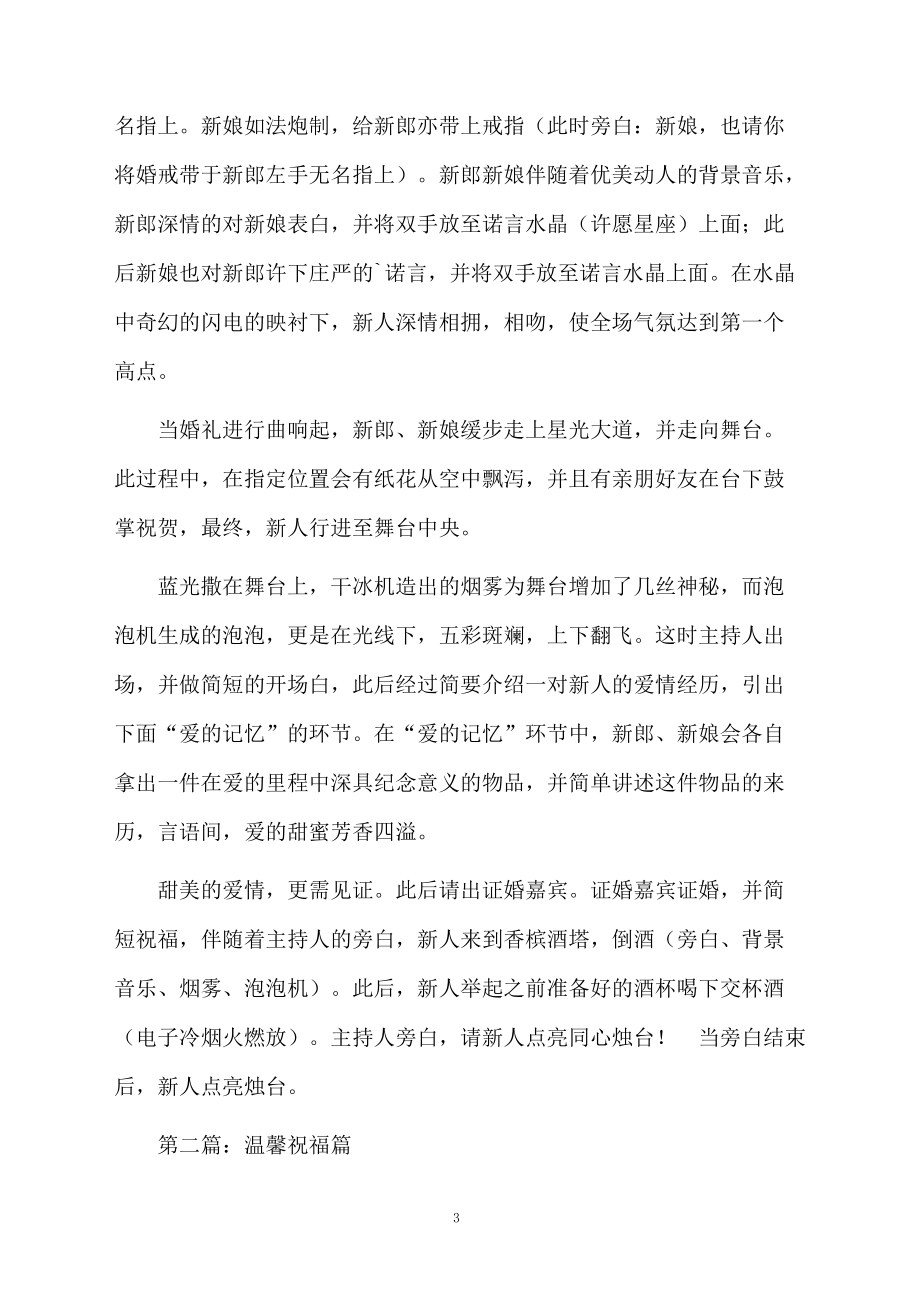 《浪漫爱情》主题婚礼策划方案范文.docx_第3页