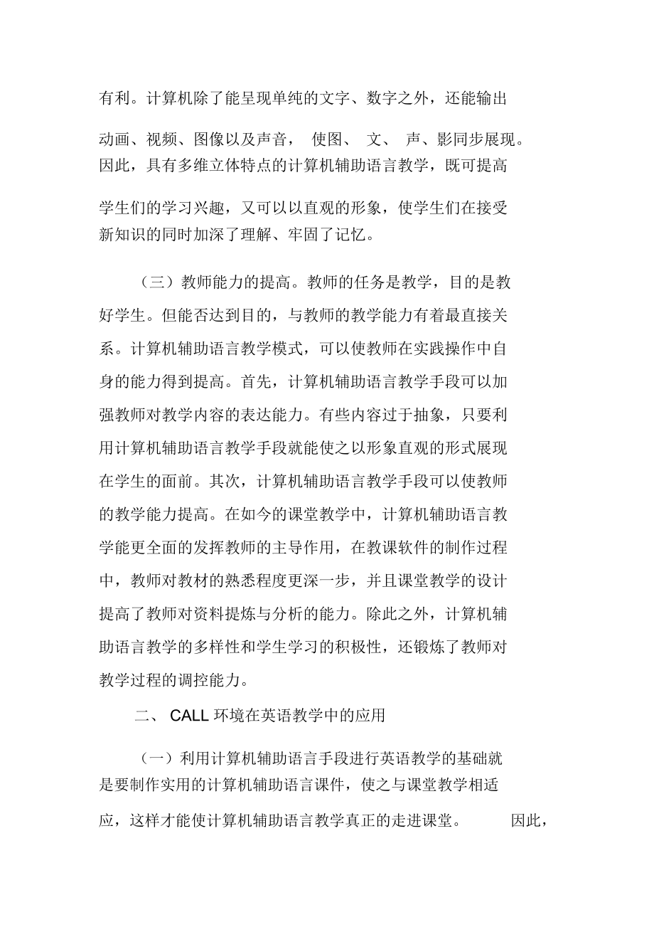 CALL环境在大学英语教学中的应用.docx_第2页