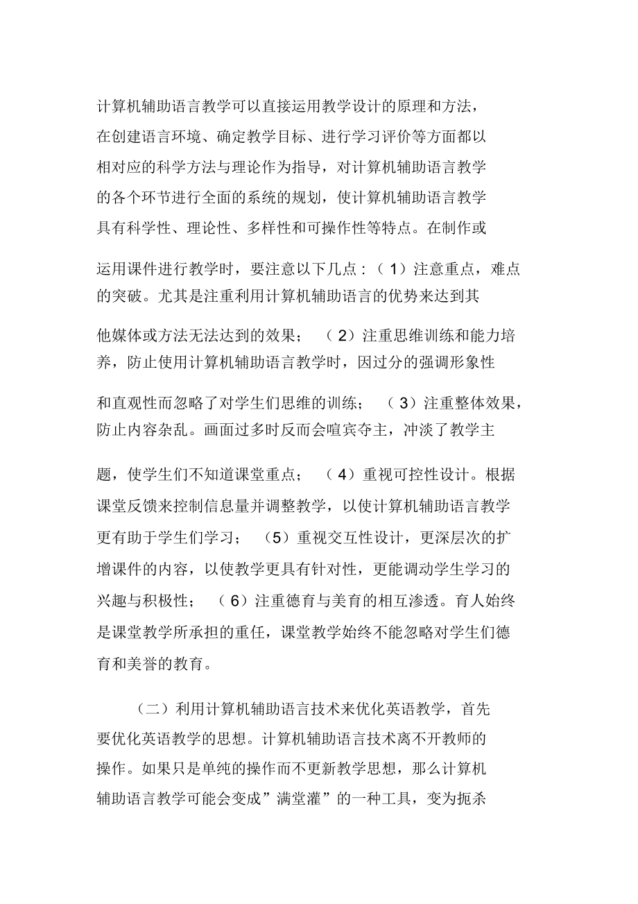 CALL环境在大学英语教学中的应用.docx_第3页