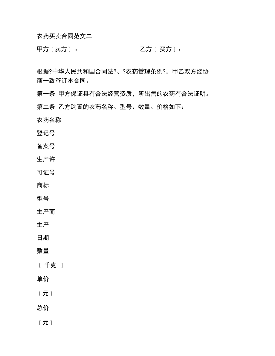 农药买卖合同格式.docx_第2页