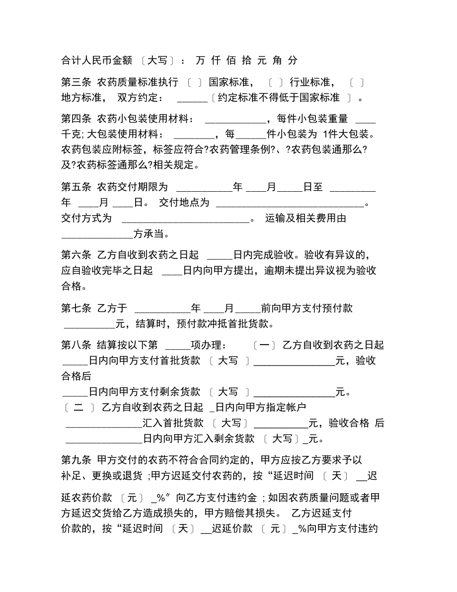 农药买卖合同格式.docx_第3页