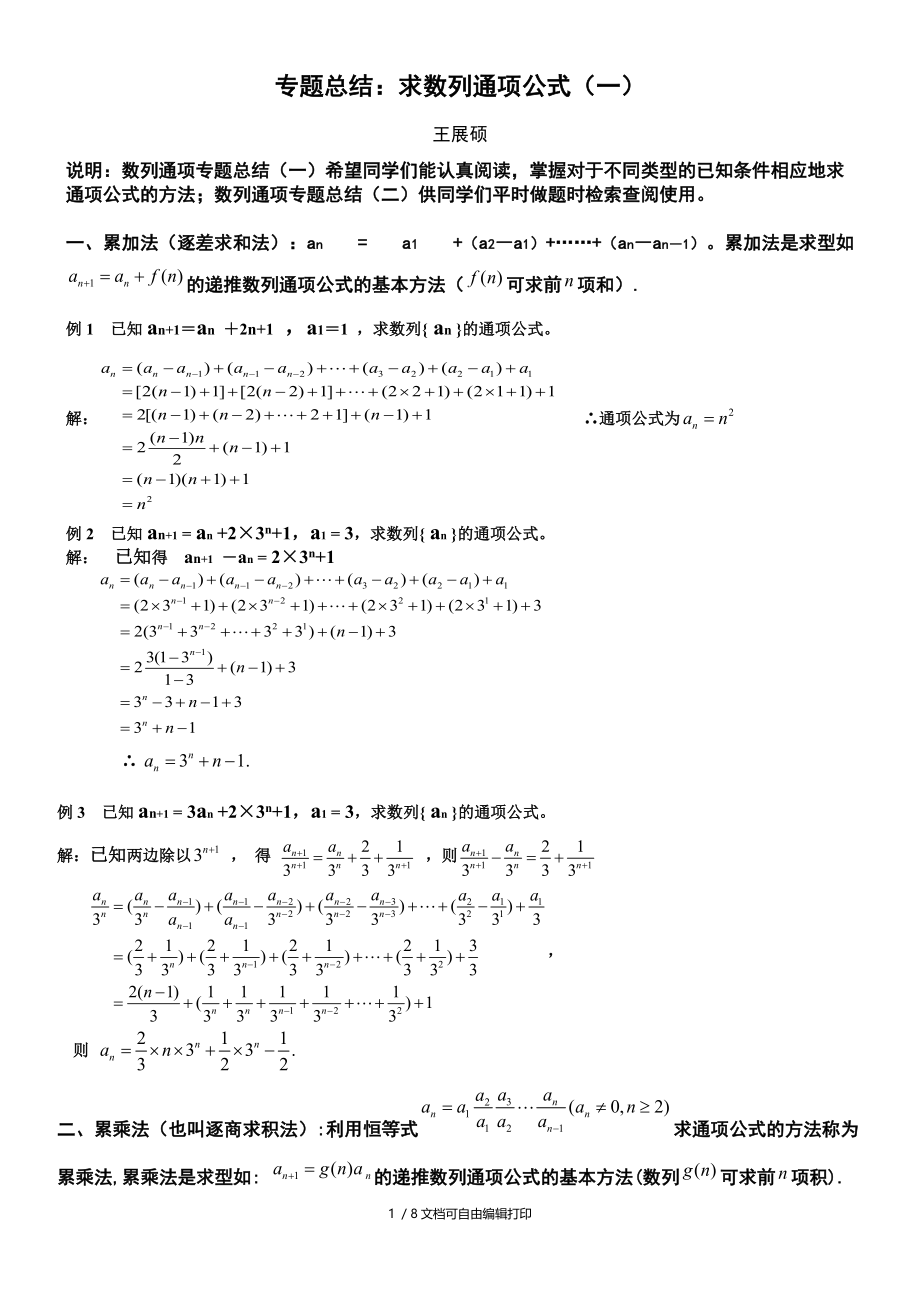 求数列通项公式专题总结一.doc_第1页