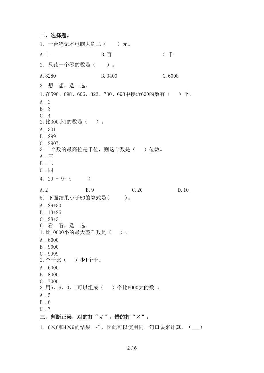 二年级数学上册期中考试题集北师大版.doc_第2页