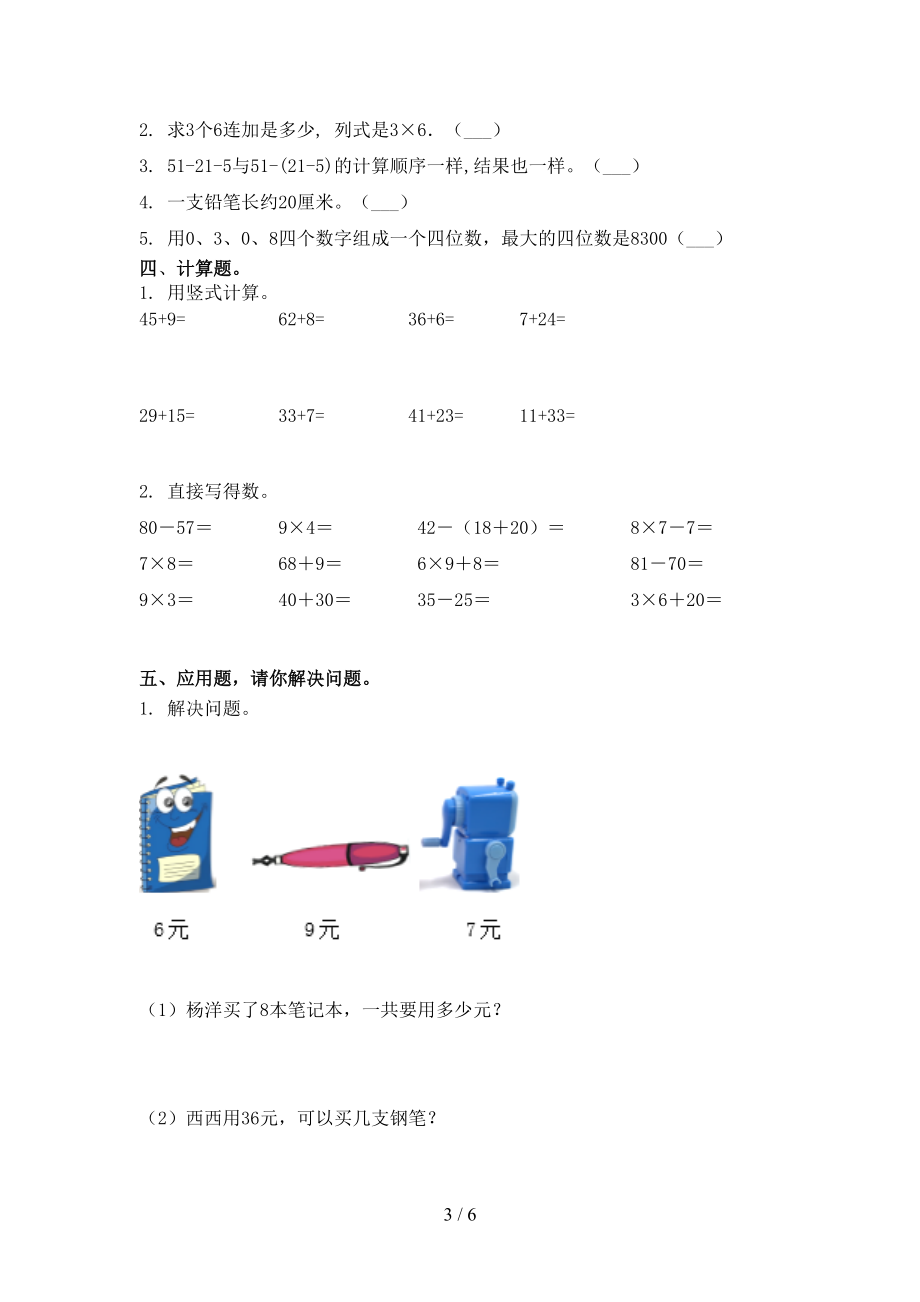 二年级数学上册期中考试题集北师大版.doc_第3页