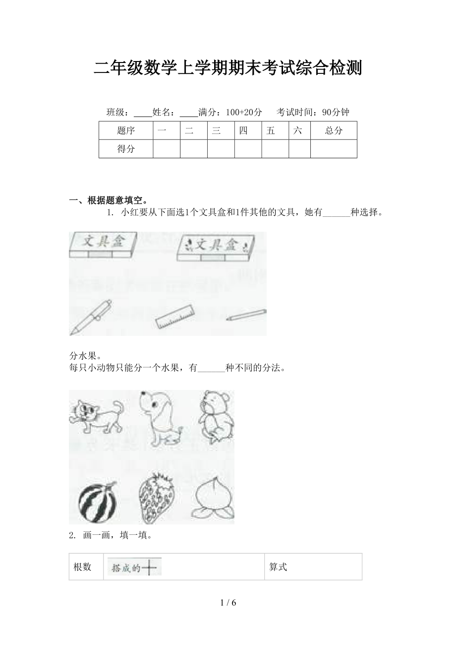 二年级数学上学期期末考试综合检测.doc_第1页