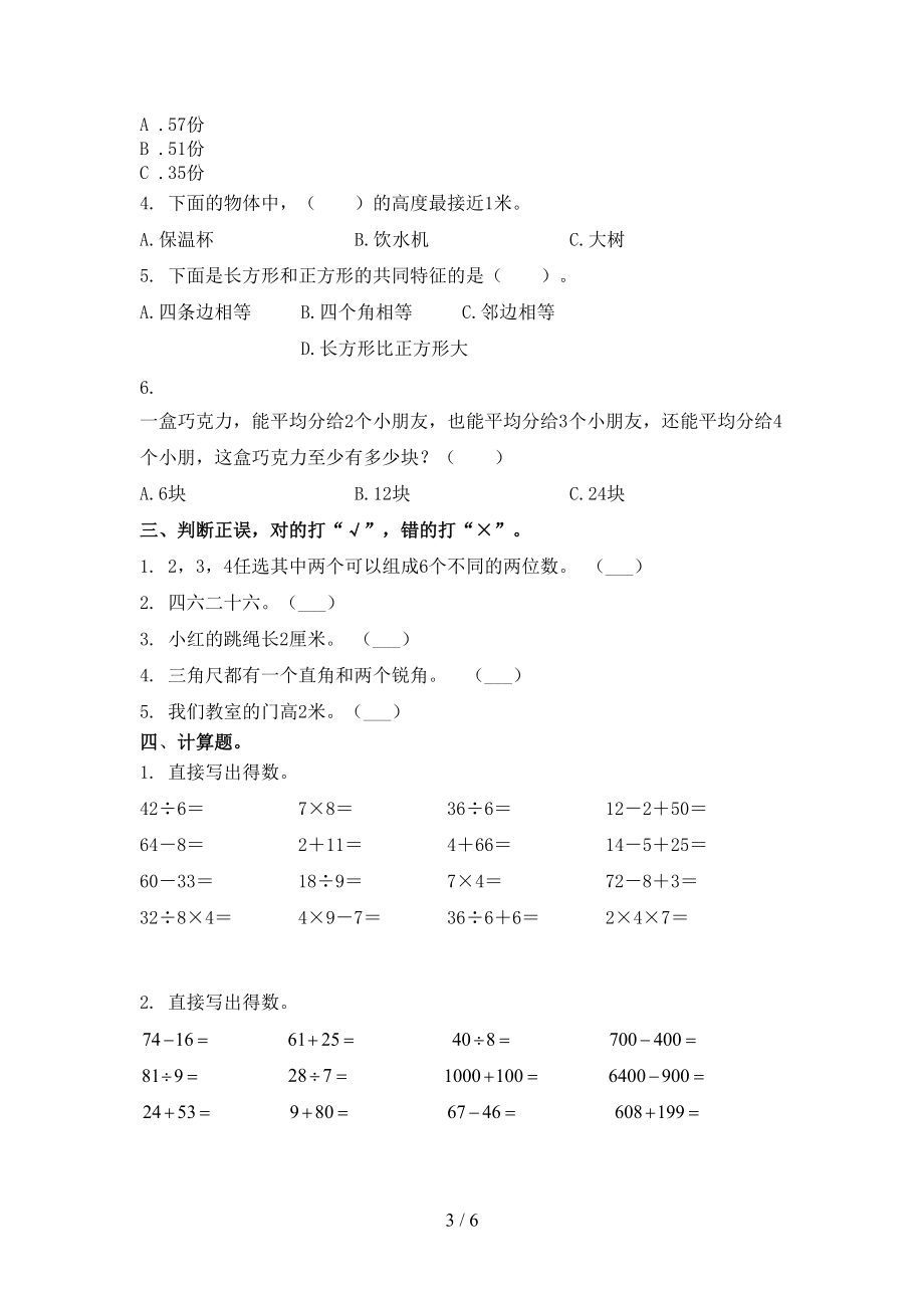 二年级数学上学期期末考试综合检测.doc_第3页