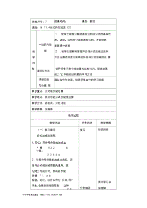 2012京教版八上11.4《分式的加减法》(第二课时)word教案.docx