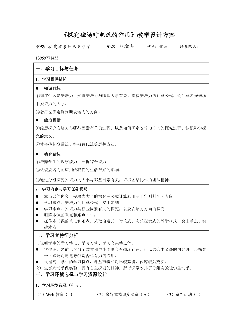 探究磁场对电流的作用教学设计方案.doc_第1页