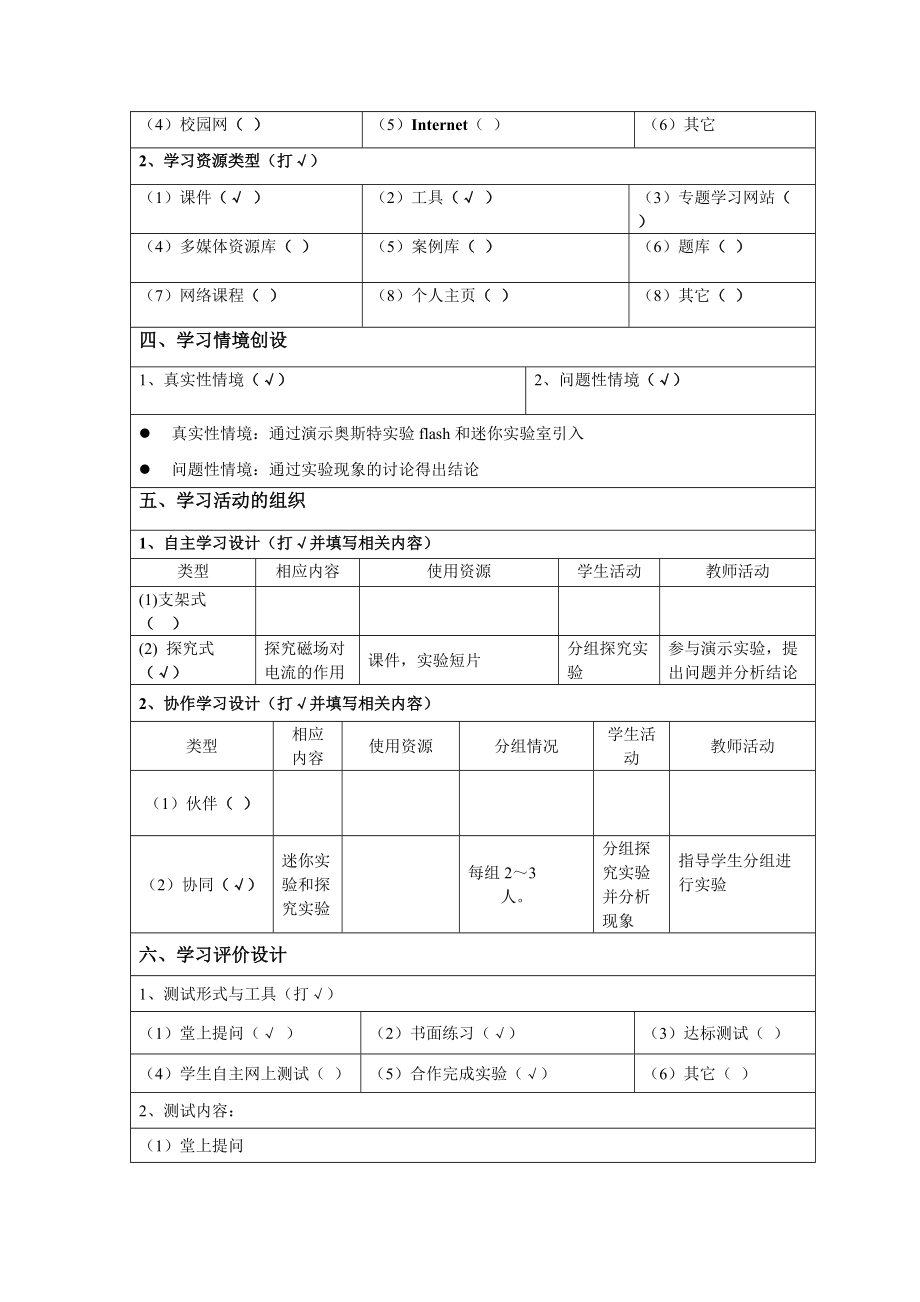 探究磁场对电流的作用教学设计方案.doc_第2页