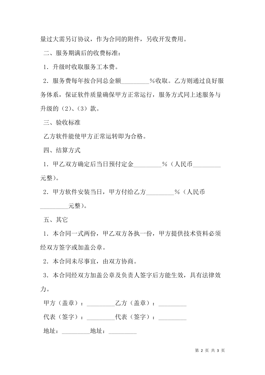 软件销售合同(样式五).doc_第2页