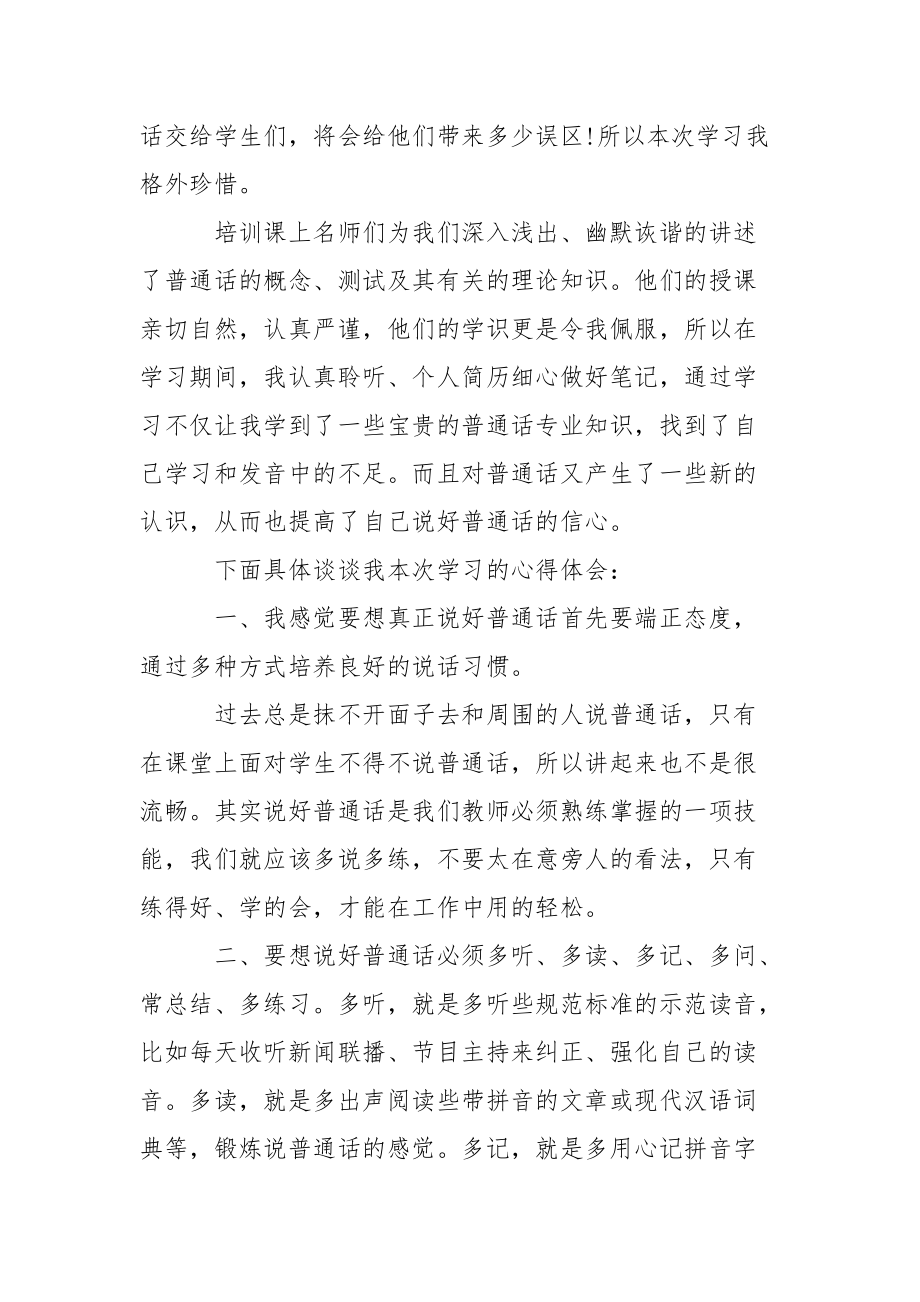 教师普通话培训心得体会心得体会.docx_第2页