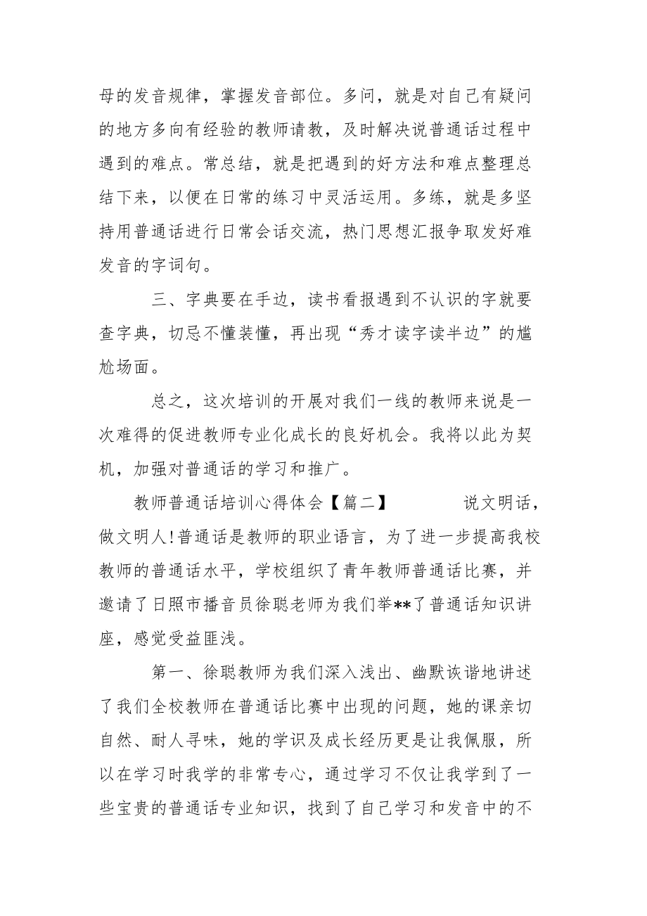 教师普通话培训心得体会心得体会.docx_第3页