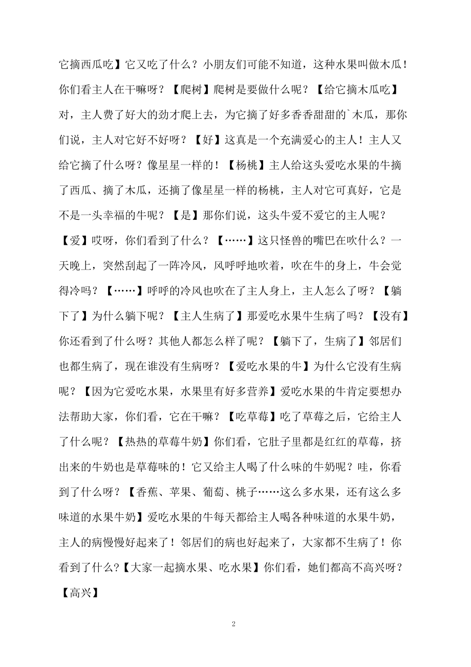 《爱吃水果的牛》活动策划.docx_第2页