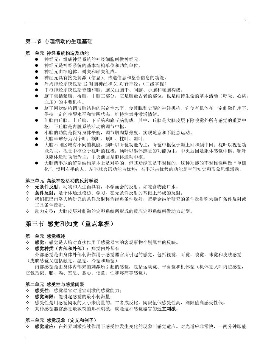 [教育学]基础心理学复习重点.docx_第2页