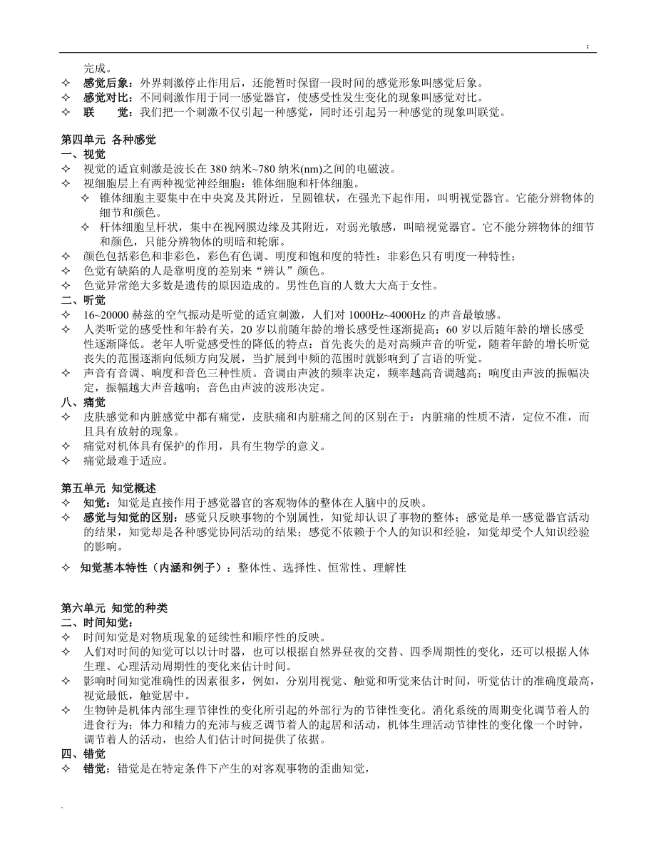 [教育学]基础心理学复习重点.docx_第3页