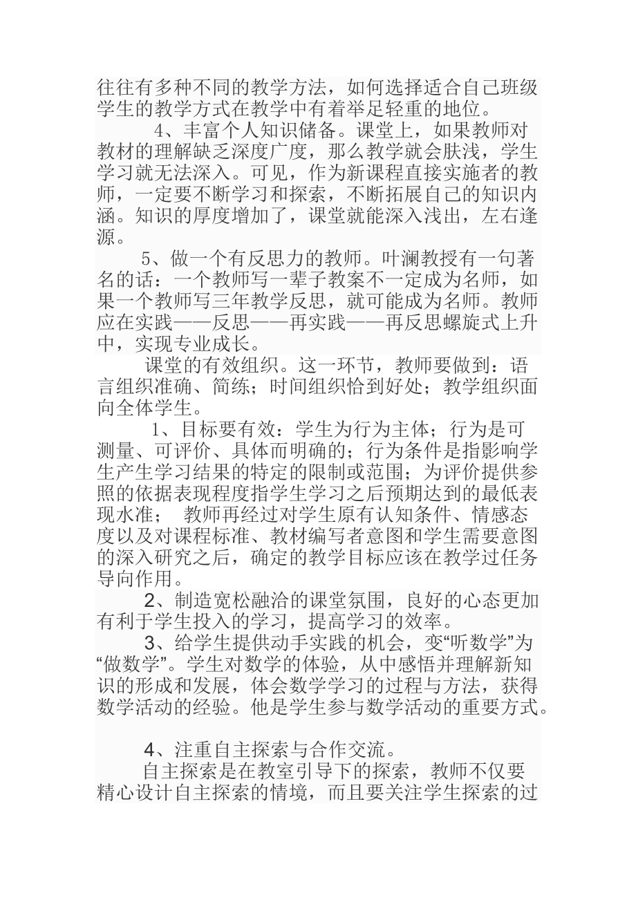 有效课堂教学心得体会2.doc_第2页