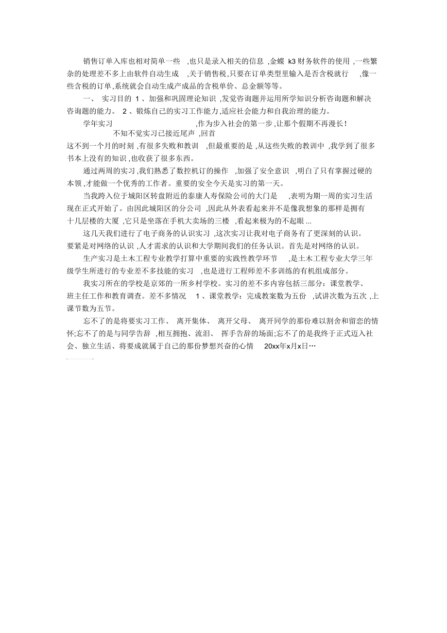 3月财务实习报告.docx_第2页