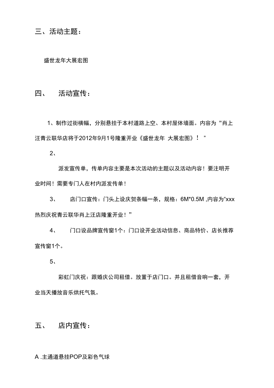 新开超市开业策划书超市开业活动策划书.doc_第2页