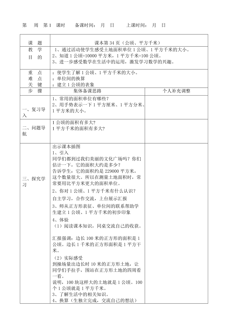 第二单元基案.doc_第2页