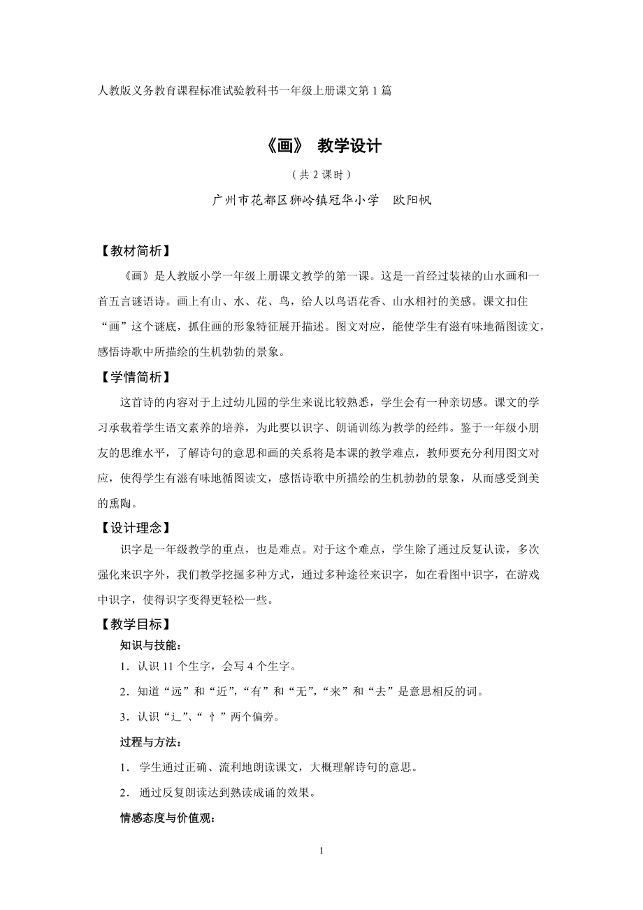 画教学设计（欧阳帆）.doc_第1页