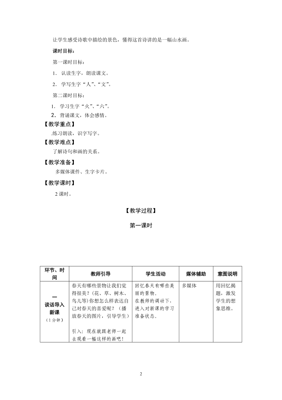 画教学设计（欧阳帆）.doc_第2页