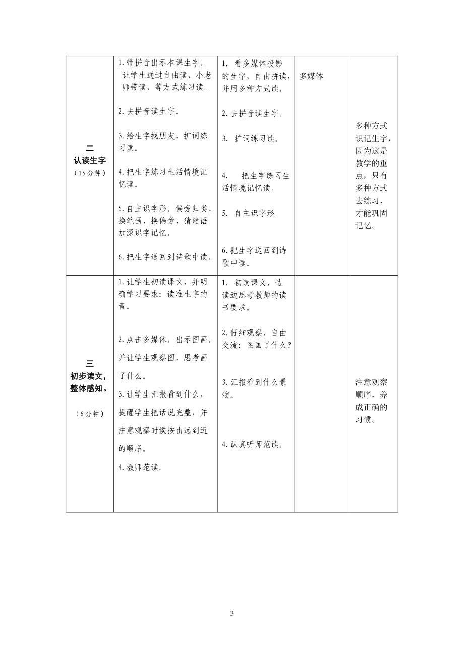 画教学设计（欧阳帆）.doc_第3页