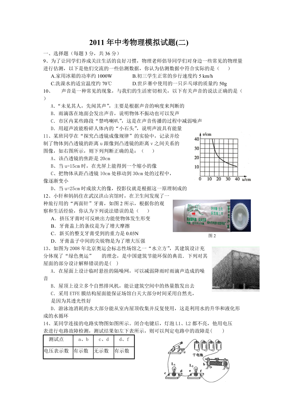 [中考理化生]2011年中考物理模拟试题.docx_第1页