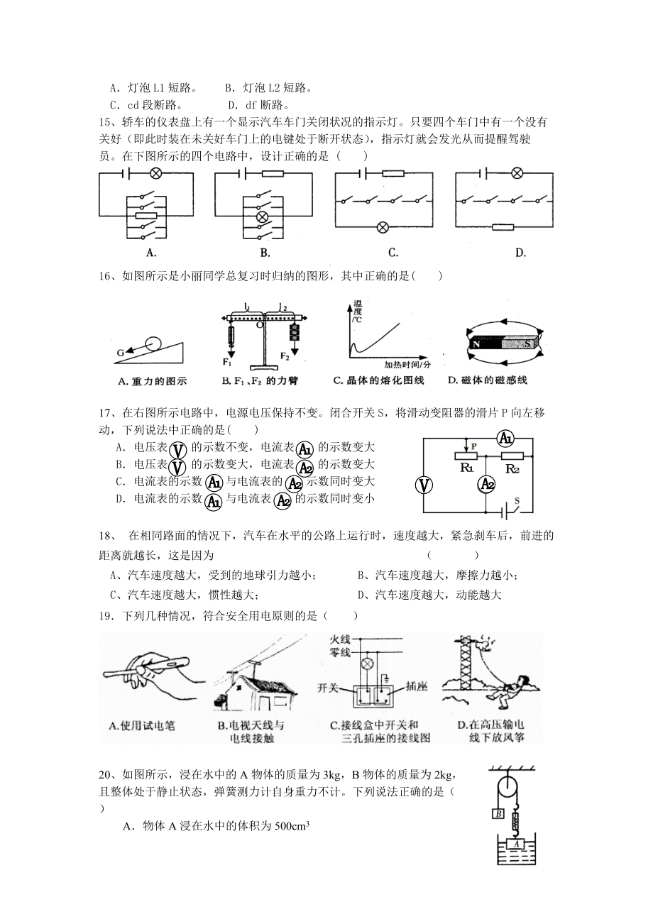 [中考理化生]2011年中考物理模拟试题.docx_第2页