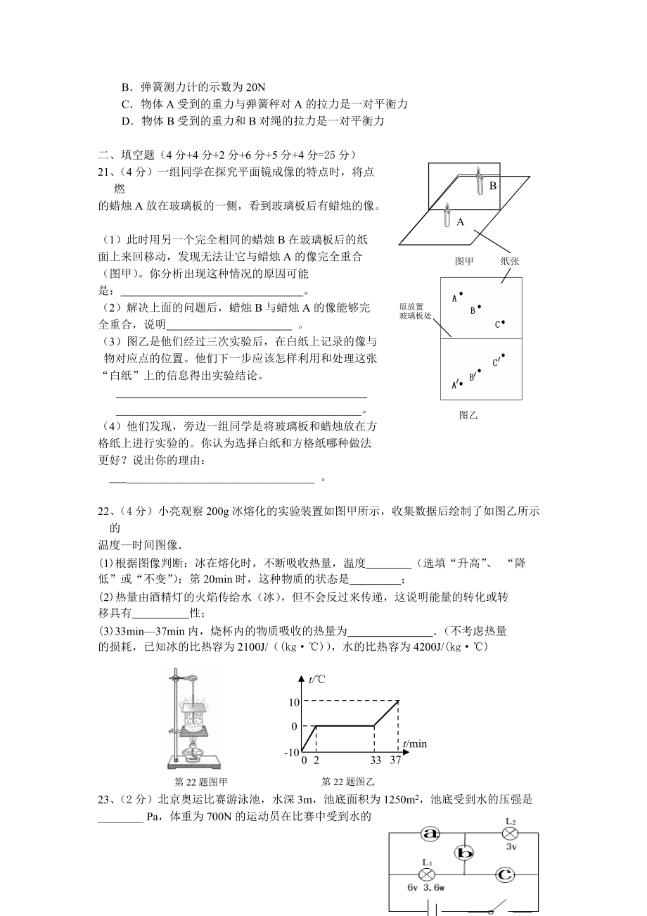 [中考理化生]2011年中考物理模拟试题.docx_第3页