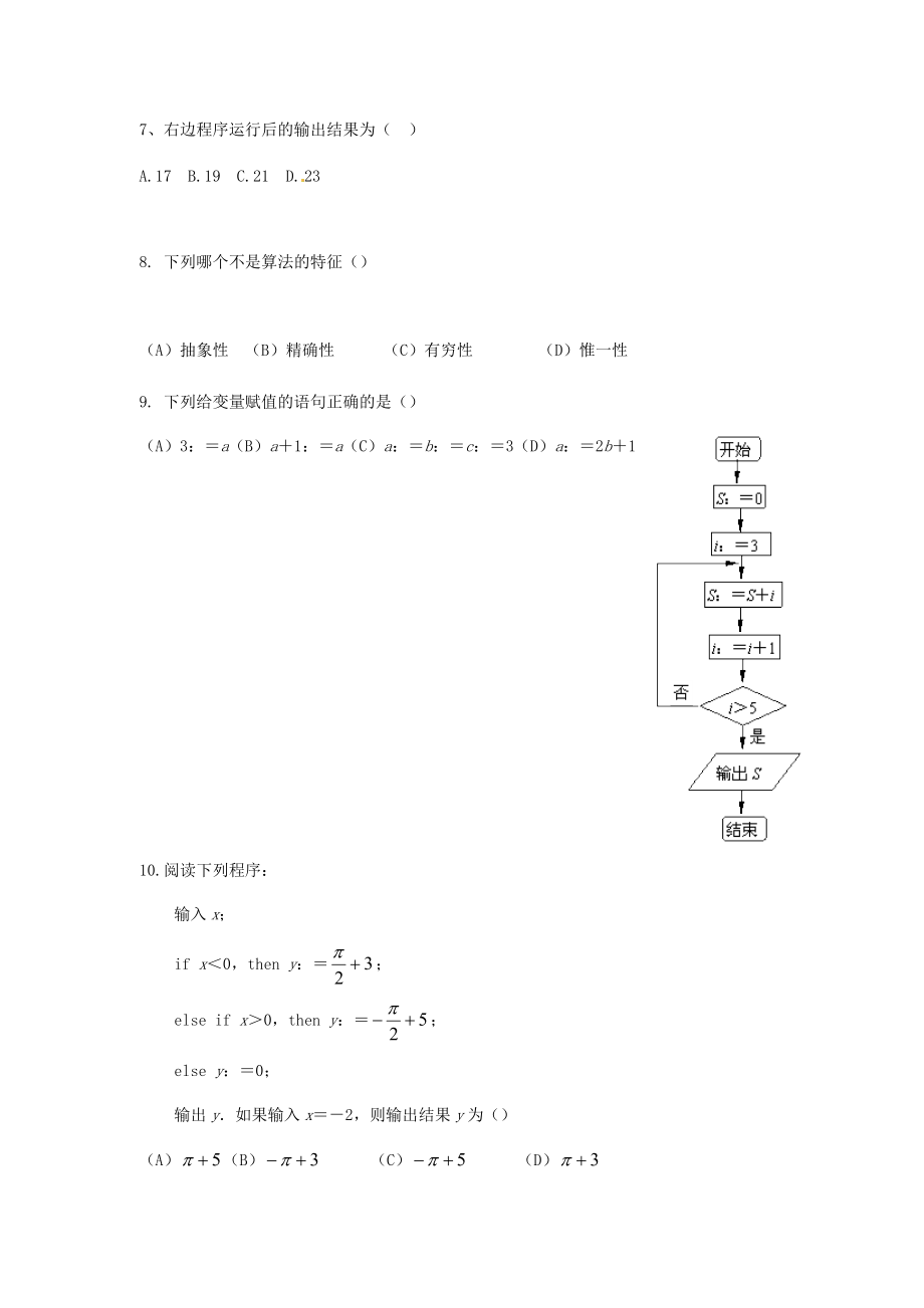 数学：4.2《结构图》同步练习（1）（新人教B版选修1-2）.DOC_第2页