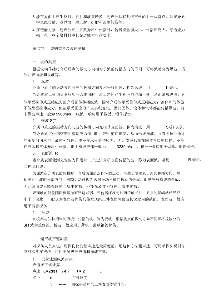 无损检测超声探伤UT基础讲义全.doc_第3页