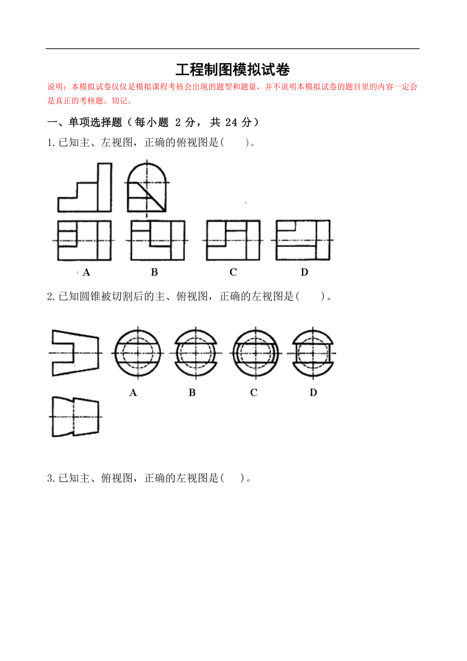 [工学]工程制图模拟试题.docx_第1页