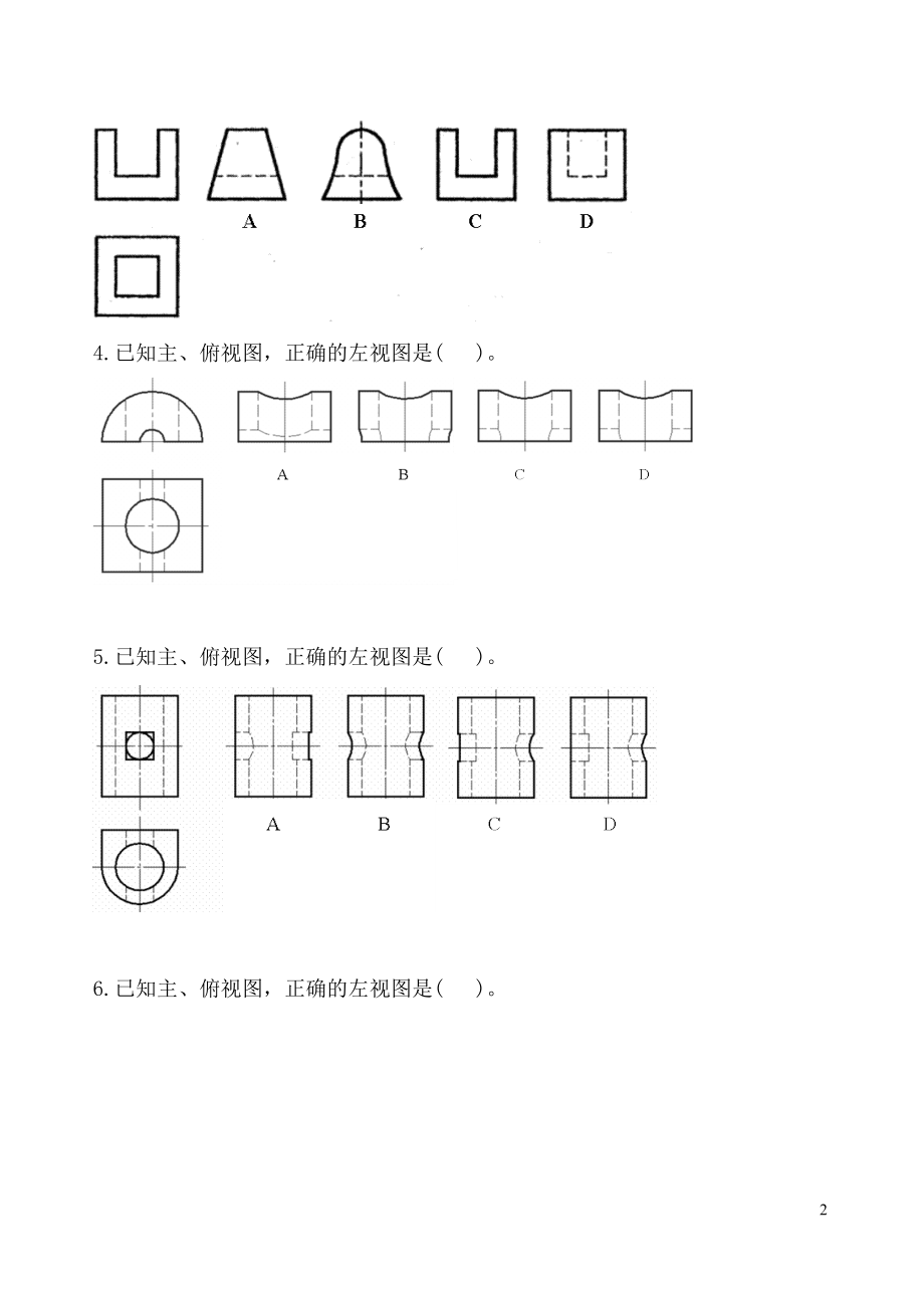 [工学]工程制图模拟试题.docx_第2页