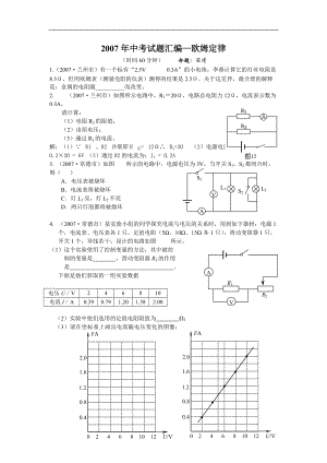 [中考理化生]2007年中考试题汇编—欧姆定律.docx