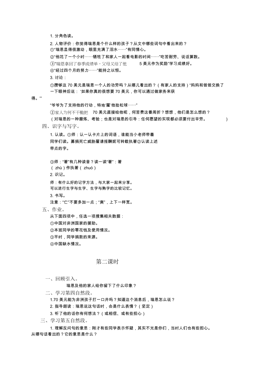 (语文A版)四年级语文下册教案瑞恩的愿望.docx_第2页