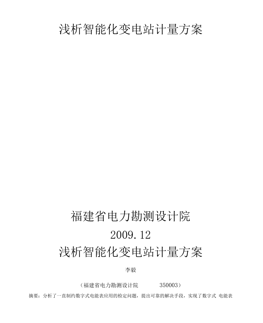 数字化计量配置.docx_第1页