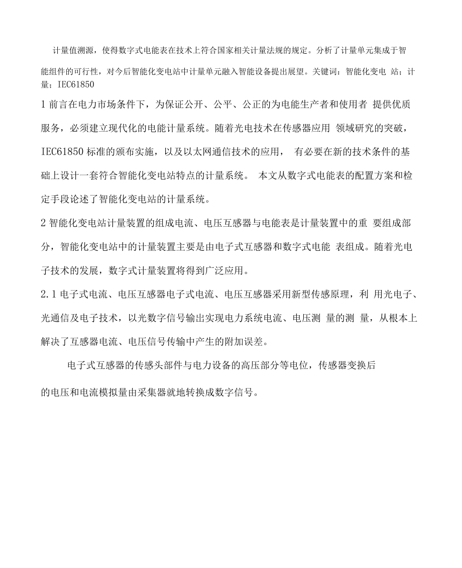 数字化计量配置.docx_第2页