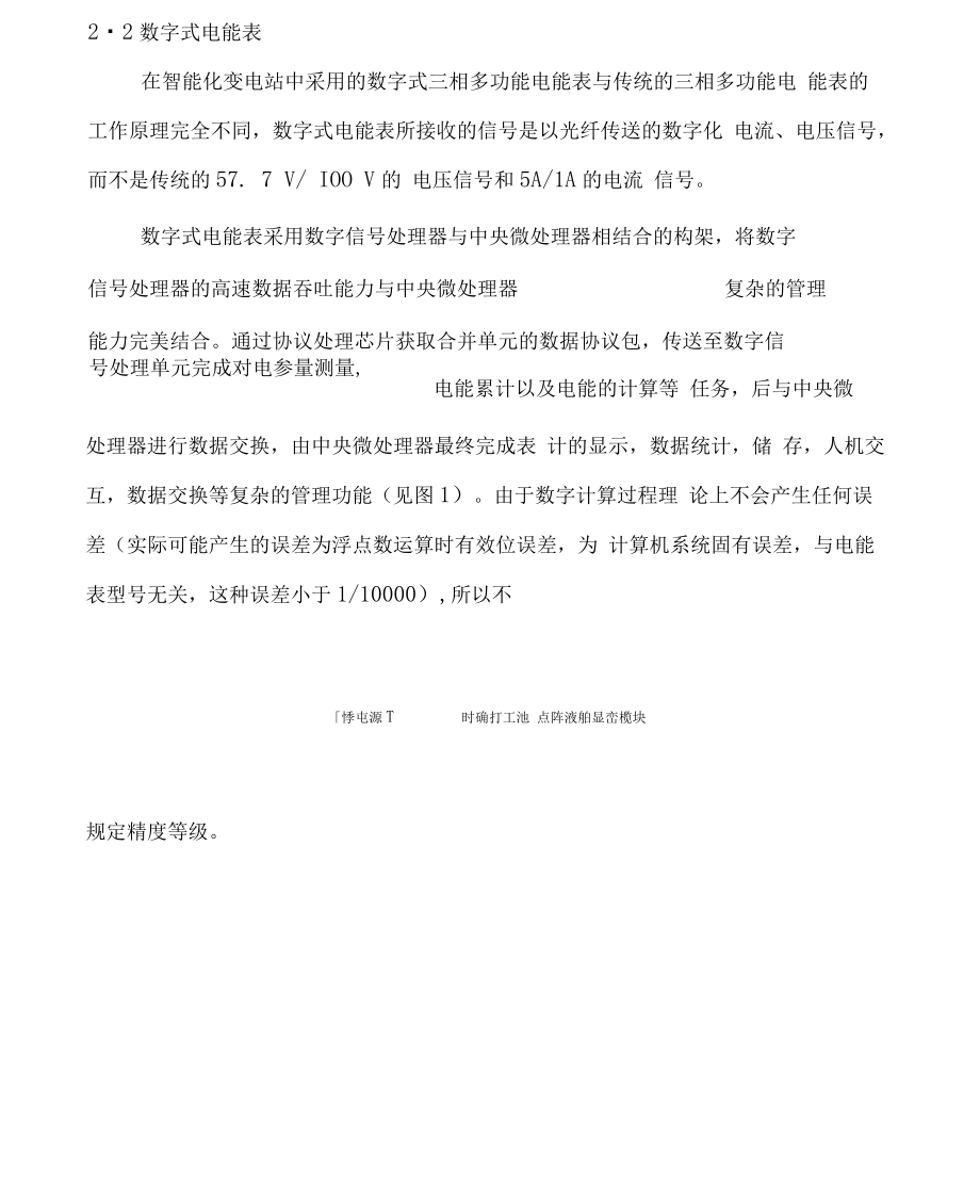 数字化计量配置.docx_第3页