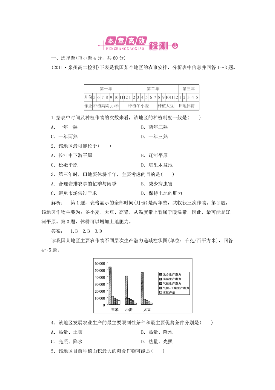 地理：第四章 本章高效整合 试题（新人教版必修3）.doc_第1页