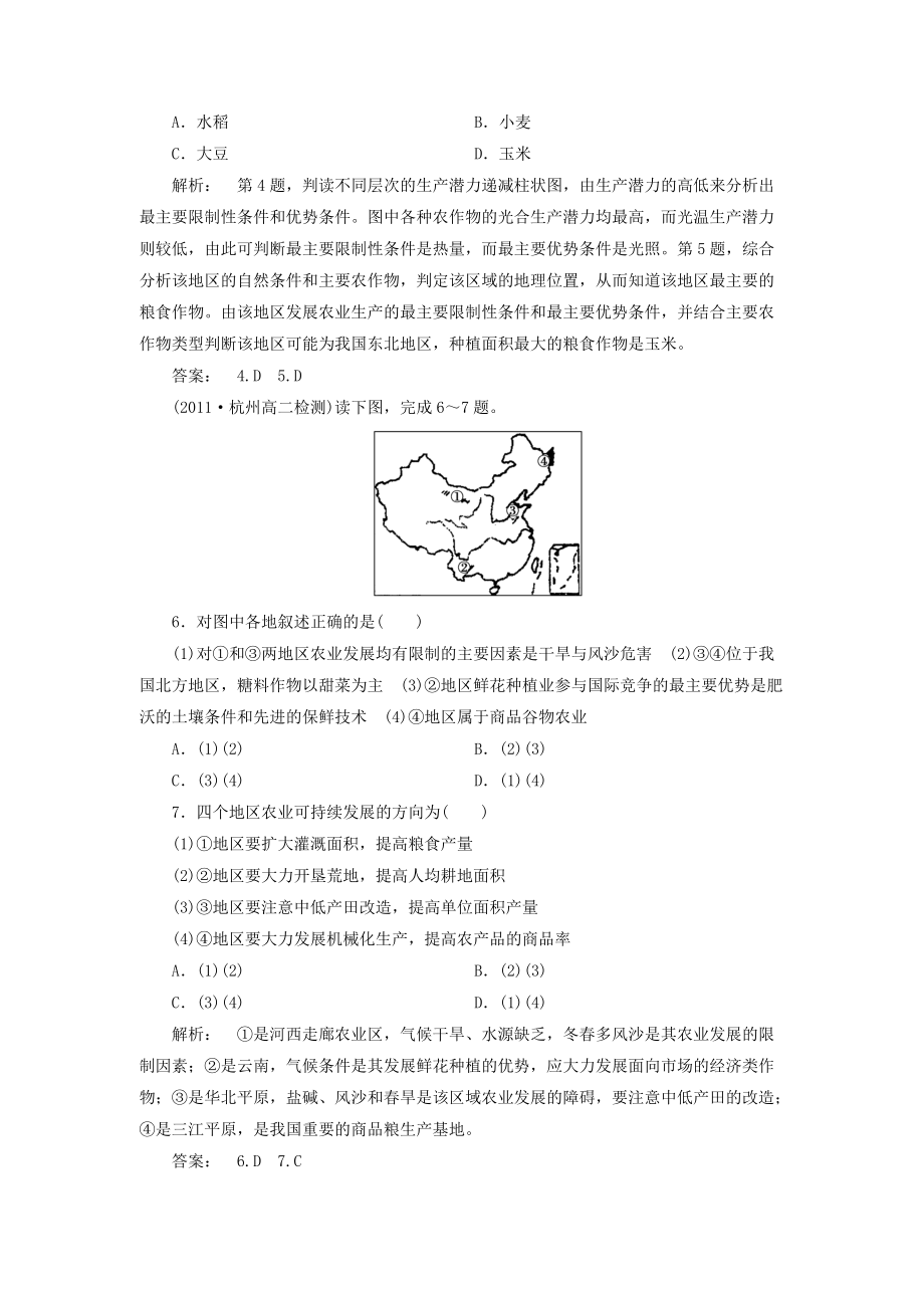 地理：第四章 本章高效整合 试题（新人教版必修3）.doc_第2页