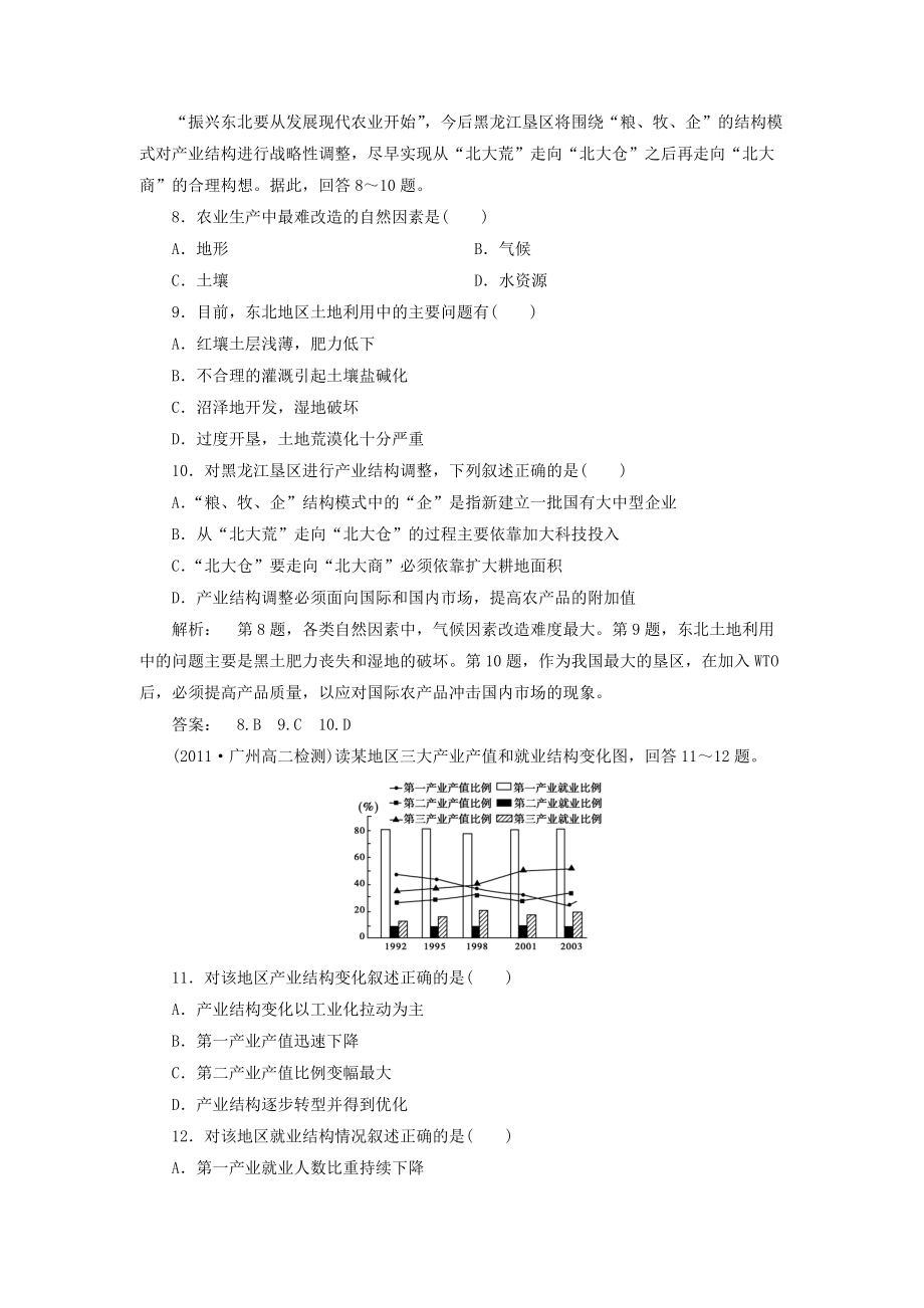 地理：第四章 本章高效整合 试题（新人教版必修3）.doc_第3页