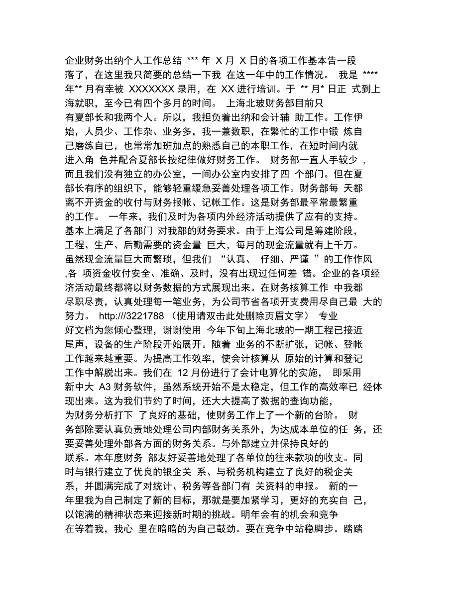 企业财务出纳个人工作总结.doc_第1页