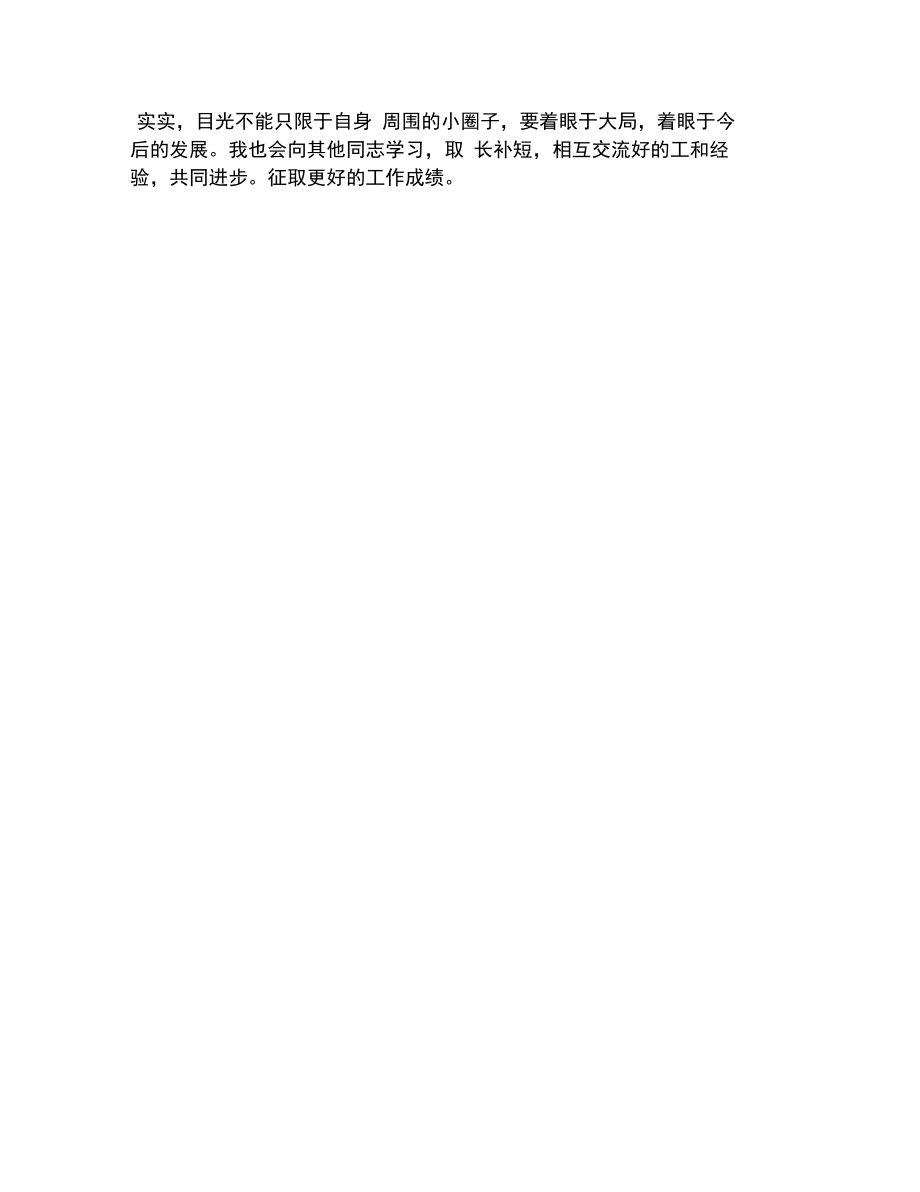 企业财务出纳个人工作总结.doc_第2页