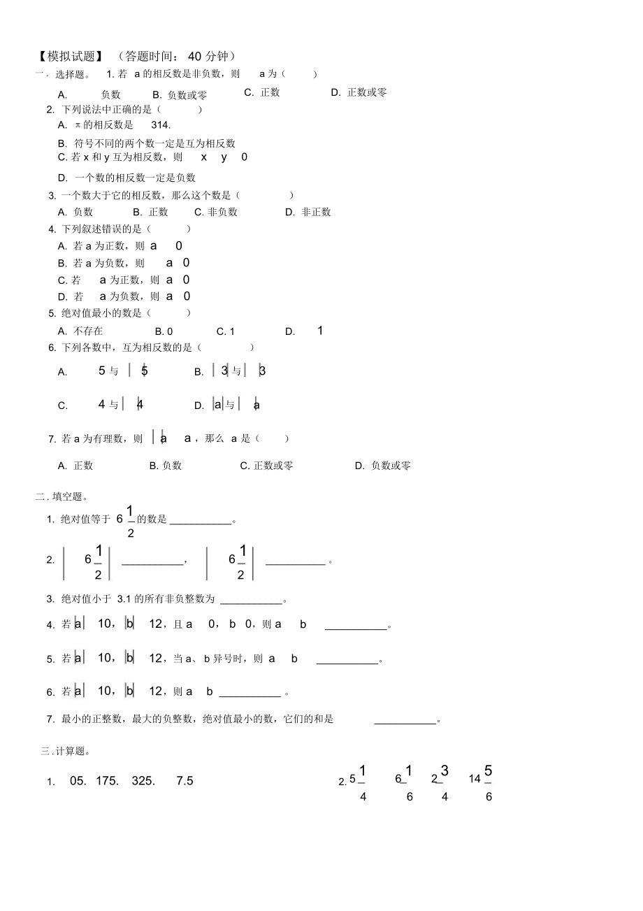 有理数加减混合运算((含答案)).doc_第2页