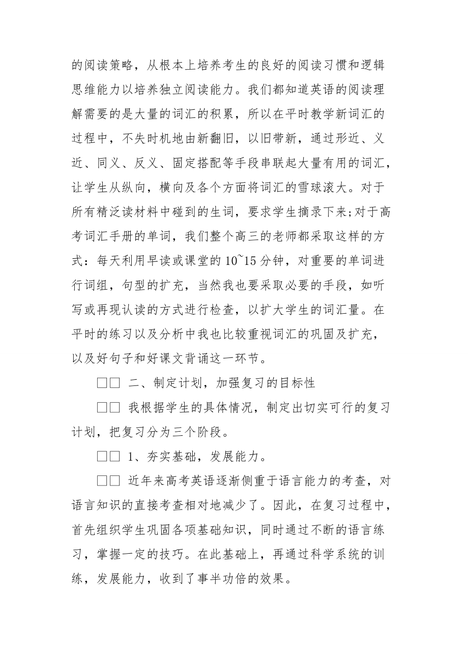 英语教师学期工作总结四篇.doc_第2页